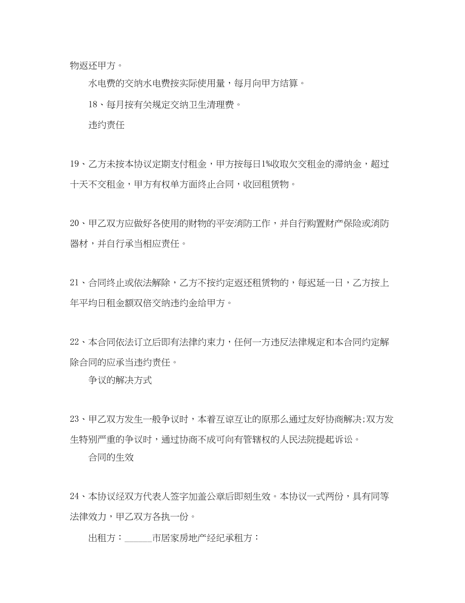 2023年办公楼租赁协议书范文.docx_第3页