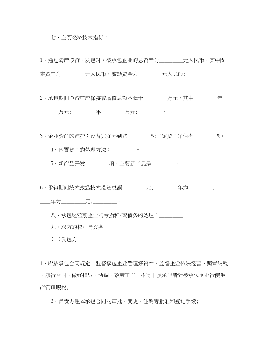 2023年版企业承包经营合同样本.docx_第2页