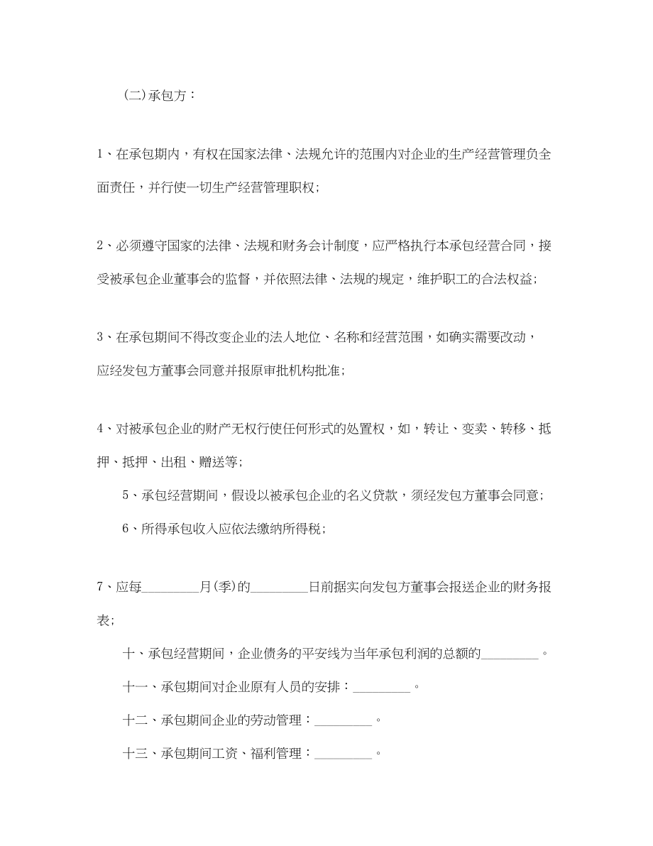 2023年版企业承包经营合同样本.docx_第3页