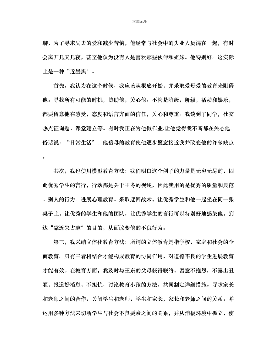 2023年班主任工作案例给单亲家庭的孩子一点偏爱范文.docx_第2页