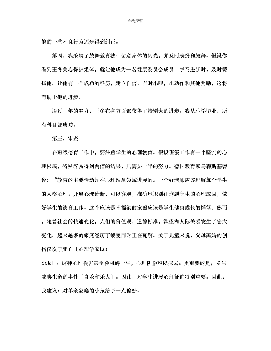 2023年班主任工作案例给单亲家庭的孩子一点偏爱范文.docx_第3页