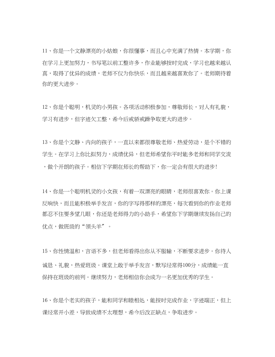 2023年班主任学年评语50字.docx_第3页