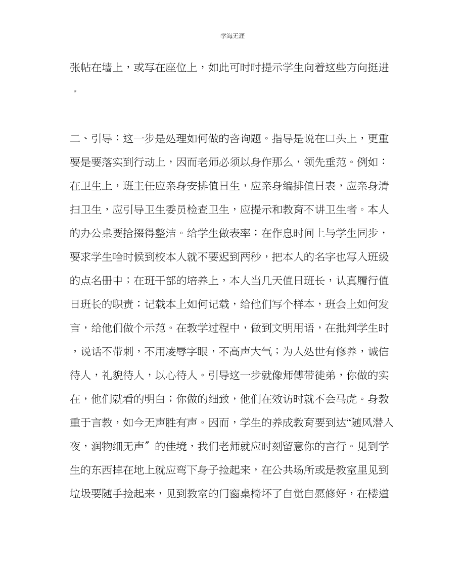 2023年班主任工作班主任工作经验学生养成教育培养三导范文.docx_第2页