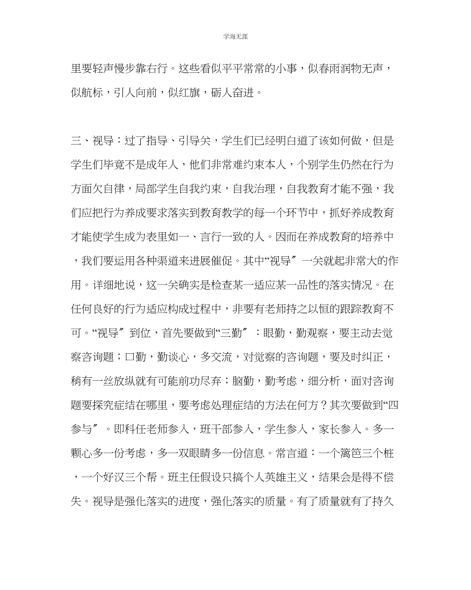 2023年班主任工作班主任工作经验学生养成教育培养三导范文.docx_第3页