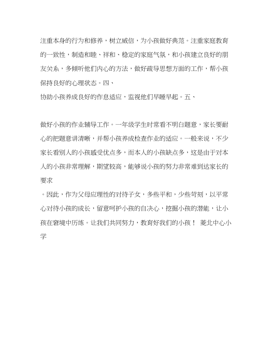 2023年班主任工作范文一年级家长会教师代表发言稿.docx_第2页