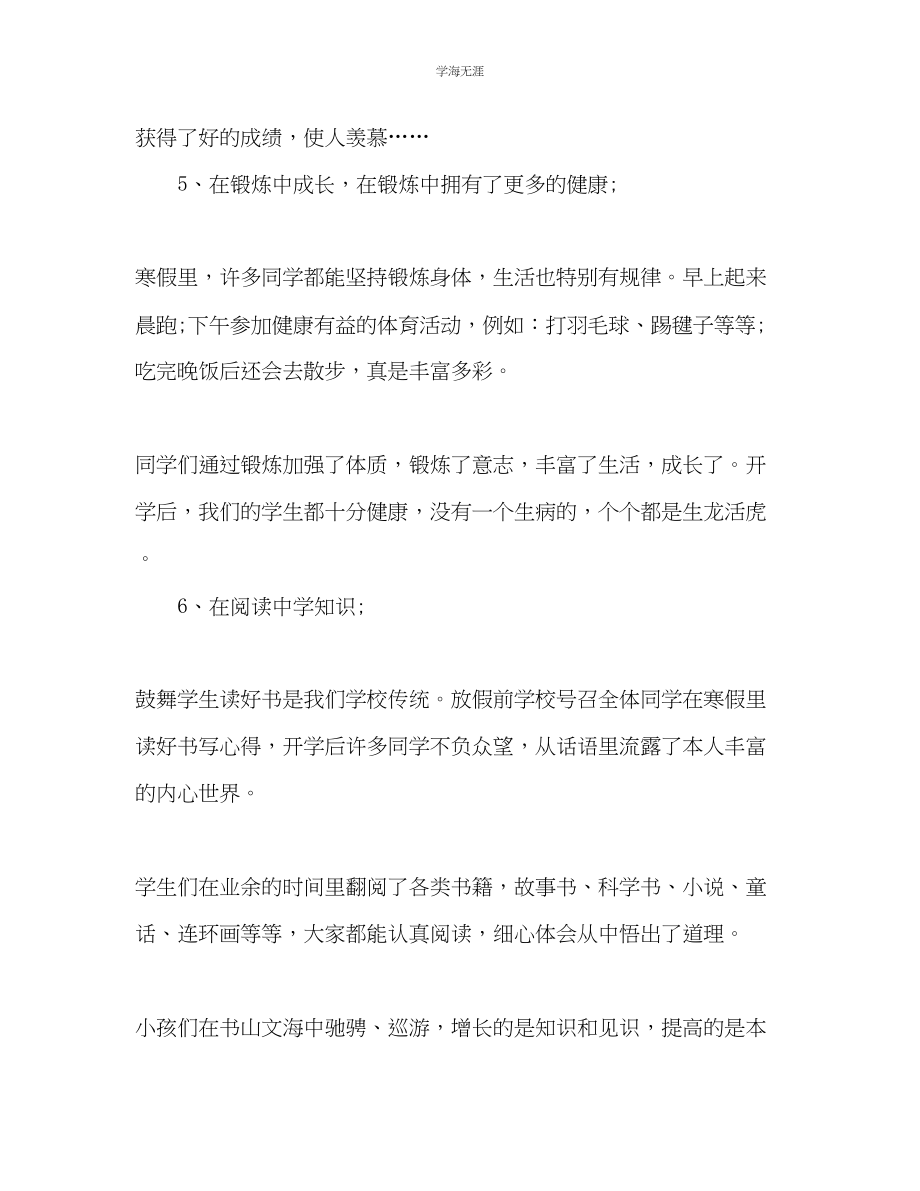 2023年班级寒假工作总结范文.docx_第3页