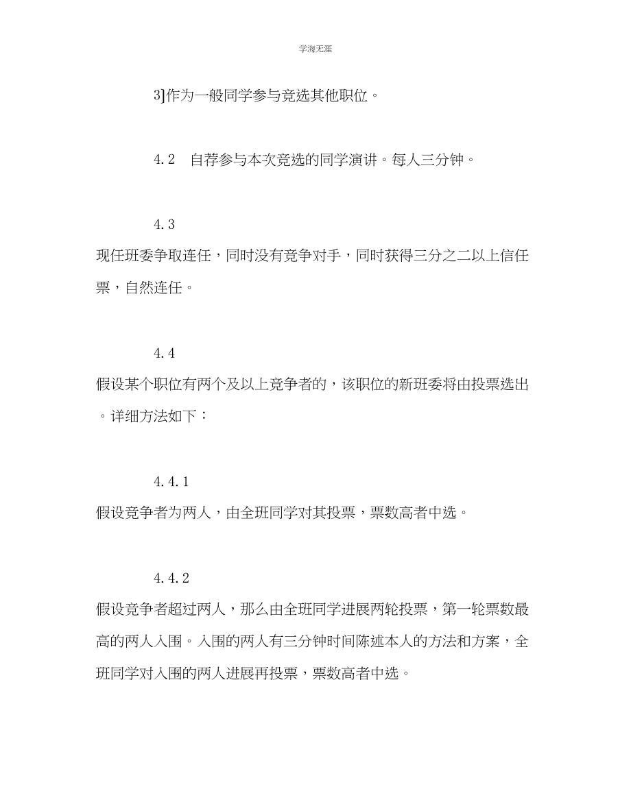 2023年班主任工作班委改选办法及流程范文.docx_第2页