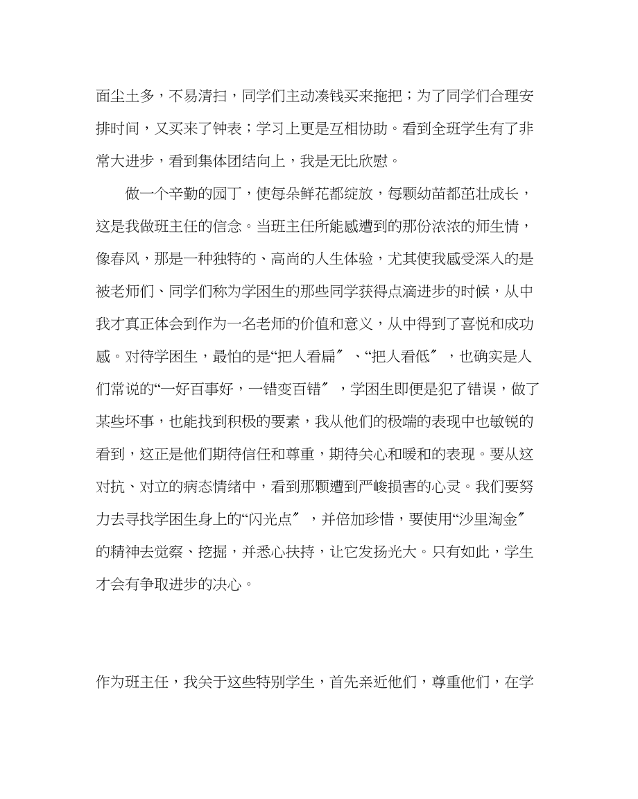 2023年班主任工作范文在优秀班主任经验交流会上的发言二.docx_第3页