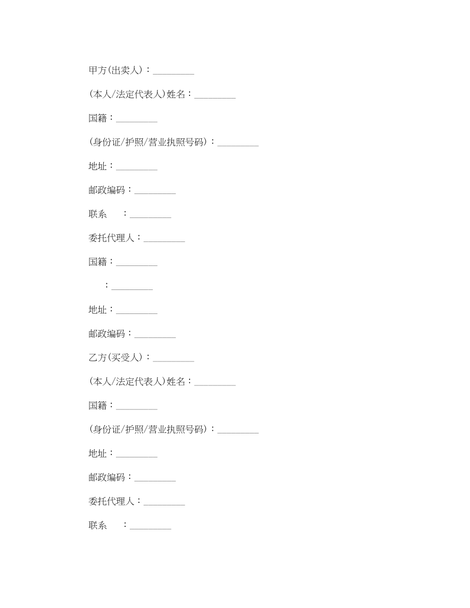 2023年安置房买卖合同样本.docx_第3页