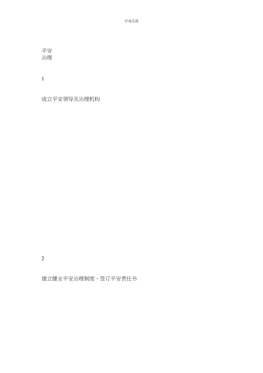 2023年安全生产检查表内业范文.docx_第2页