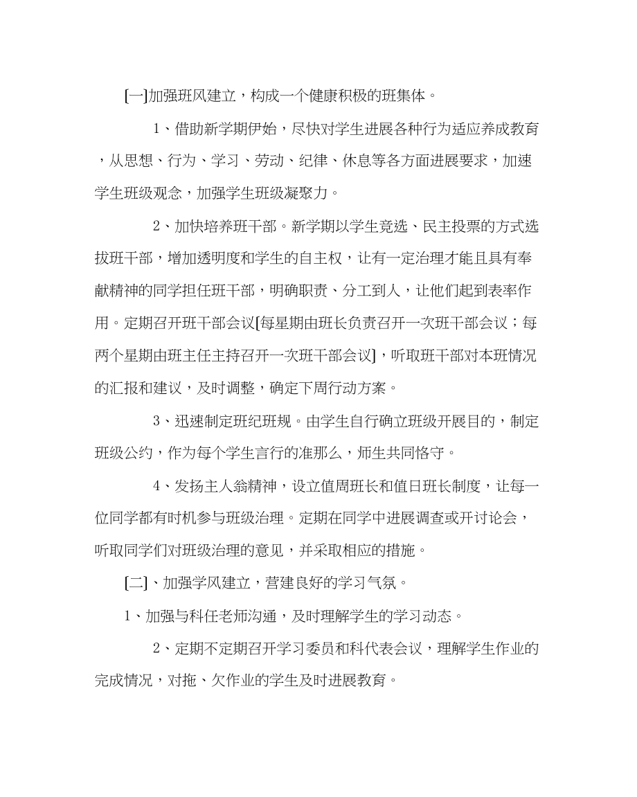 2023年班主任工作范文七年级下学期班主任工作计划二.docx_第3页