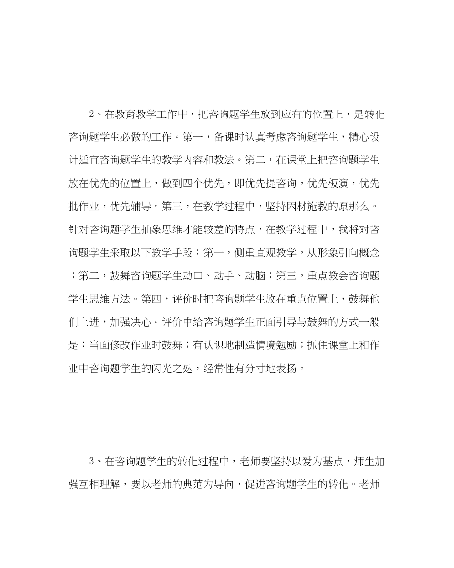 2023年班主任工作范文小学班主任工作计划二.docx_第2页