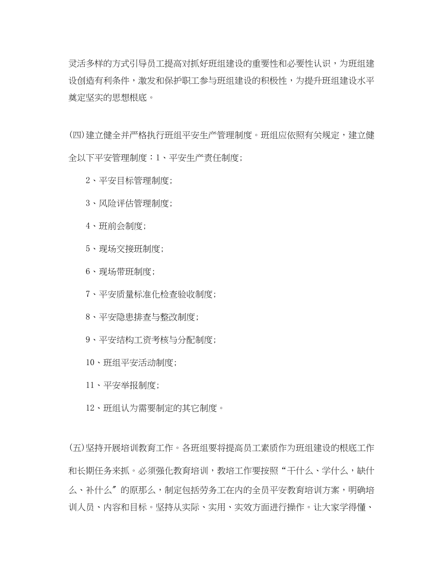 2023年班组建设工作计划书范文.docx_第2页