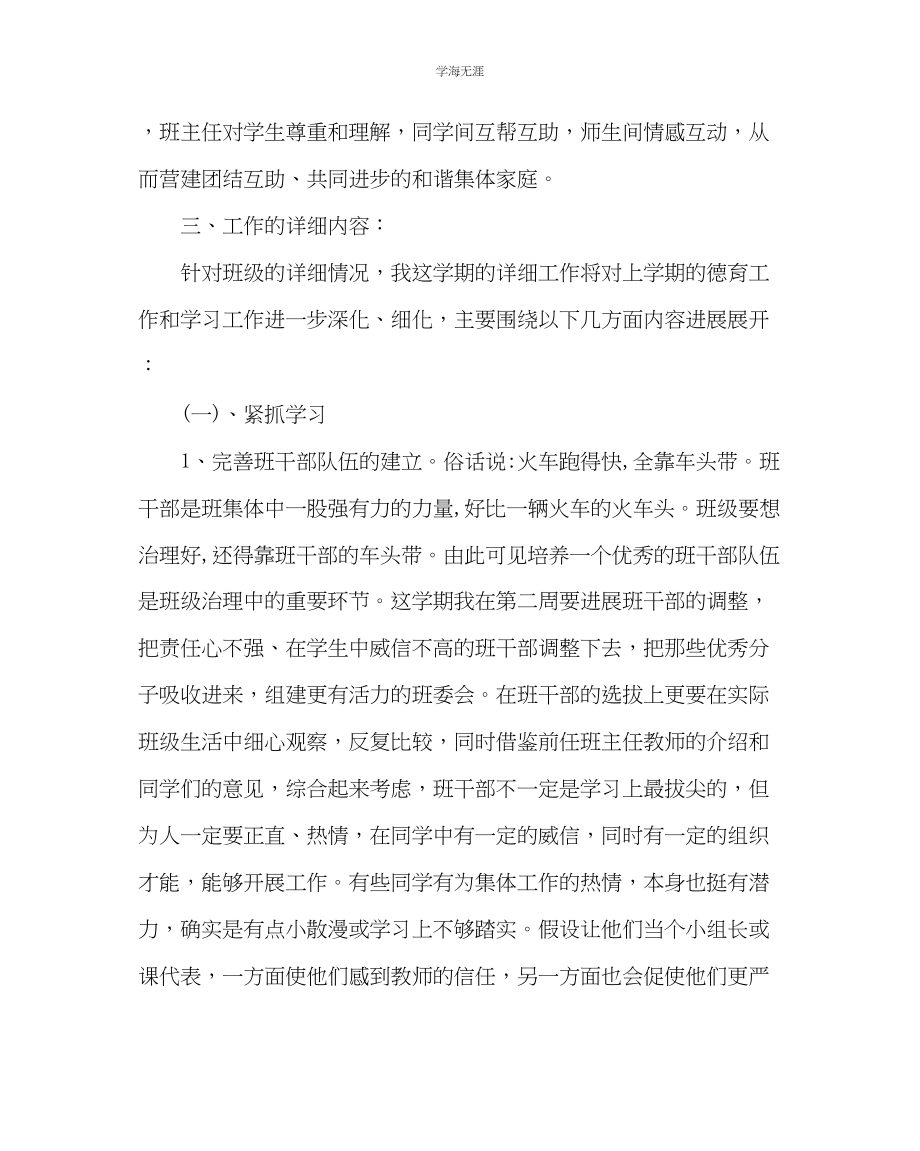 2023年班主任工作高一第二学期班主任工作计划范文.docx_第2页