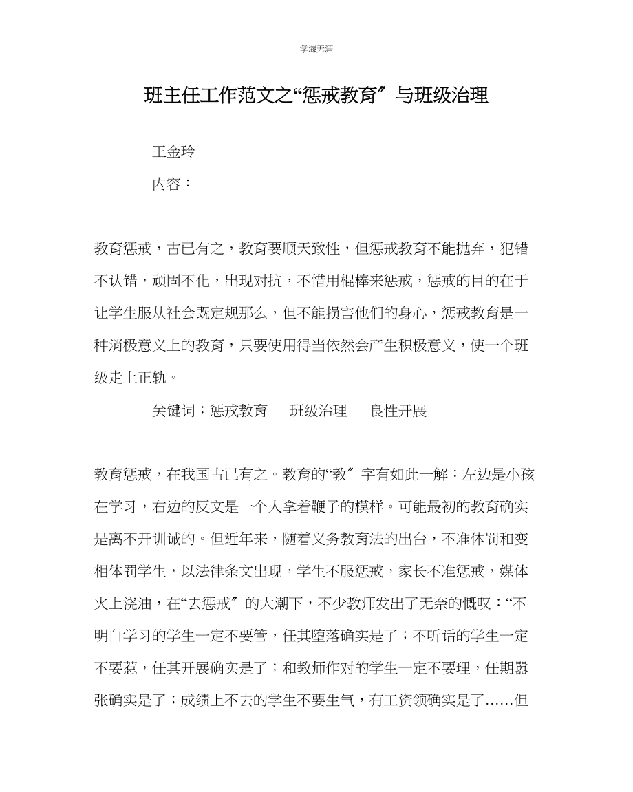 2023年班主任工作惩戒教育与班级管理范文.docx_第1页