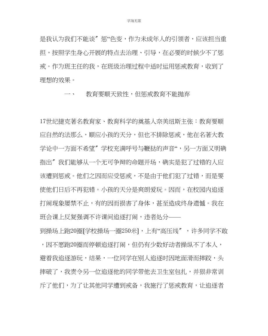 2023年班主任工作惩戒教育与班级管理范文.docx_第2页