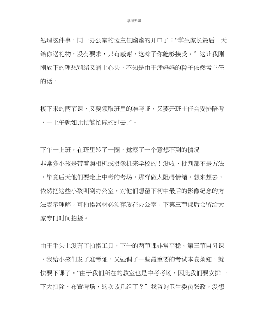 2023年班主任工作班主任经验交流发言稿爱到深处情更浓范文.docx_第3页