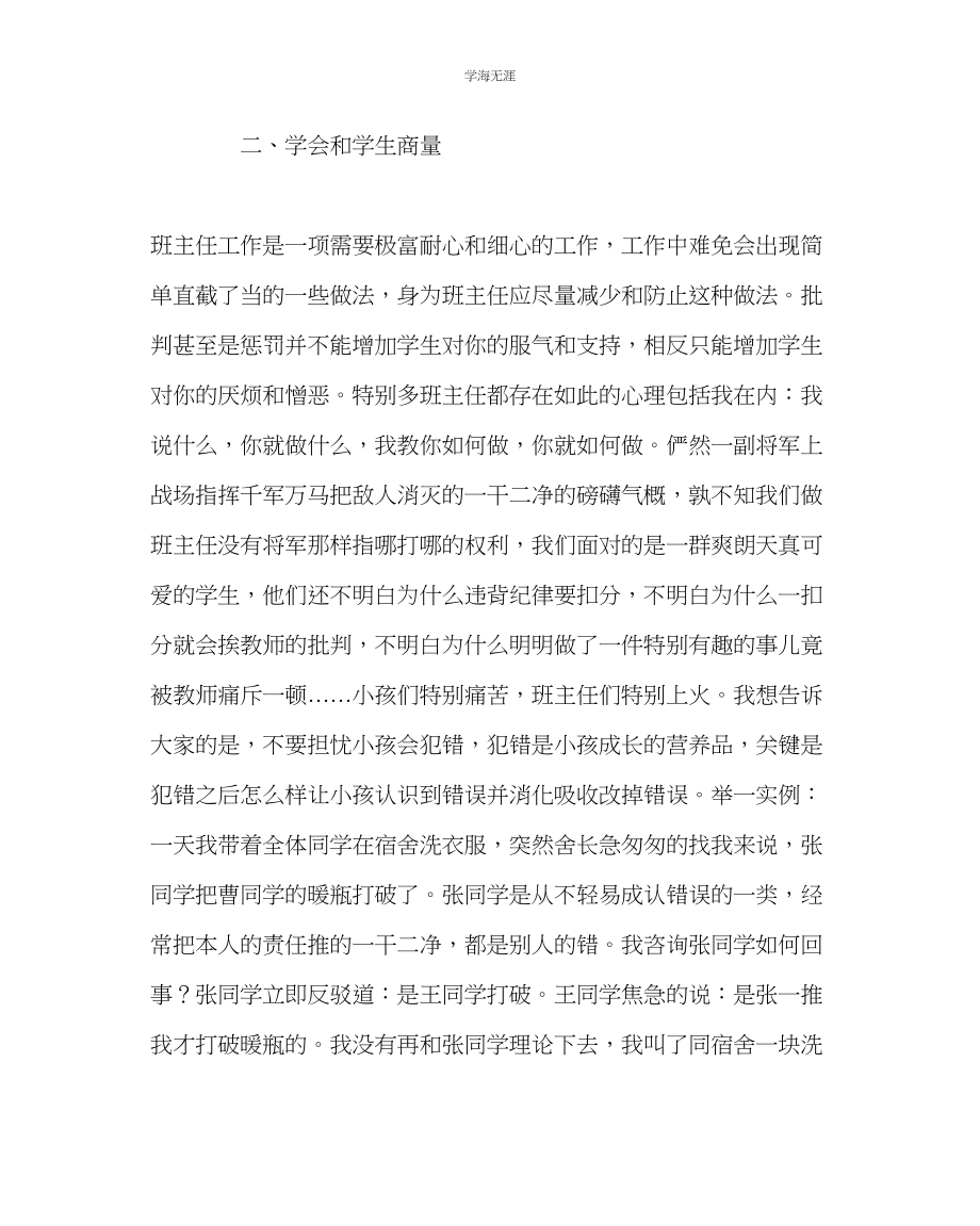 2023年班主任工作班主任工作随笔二范文.docx_第2页