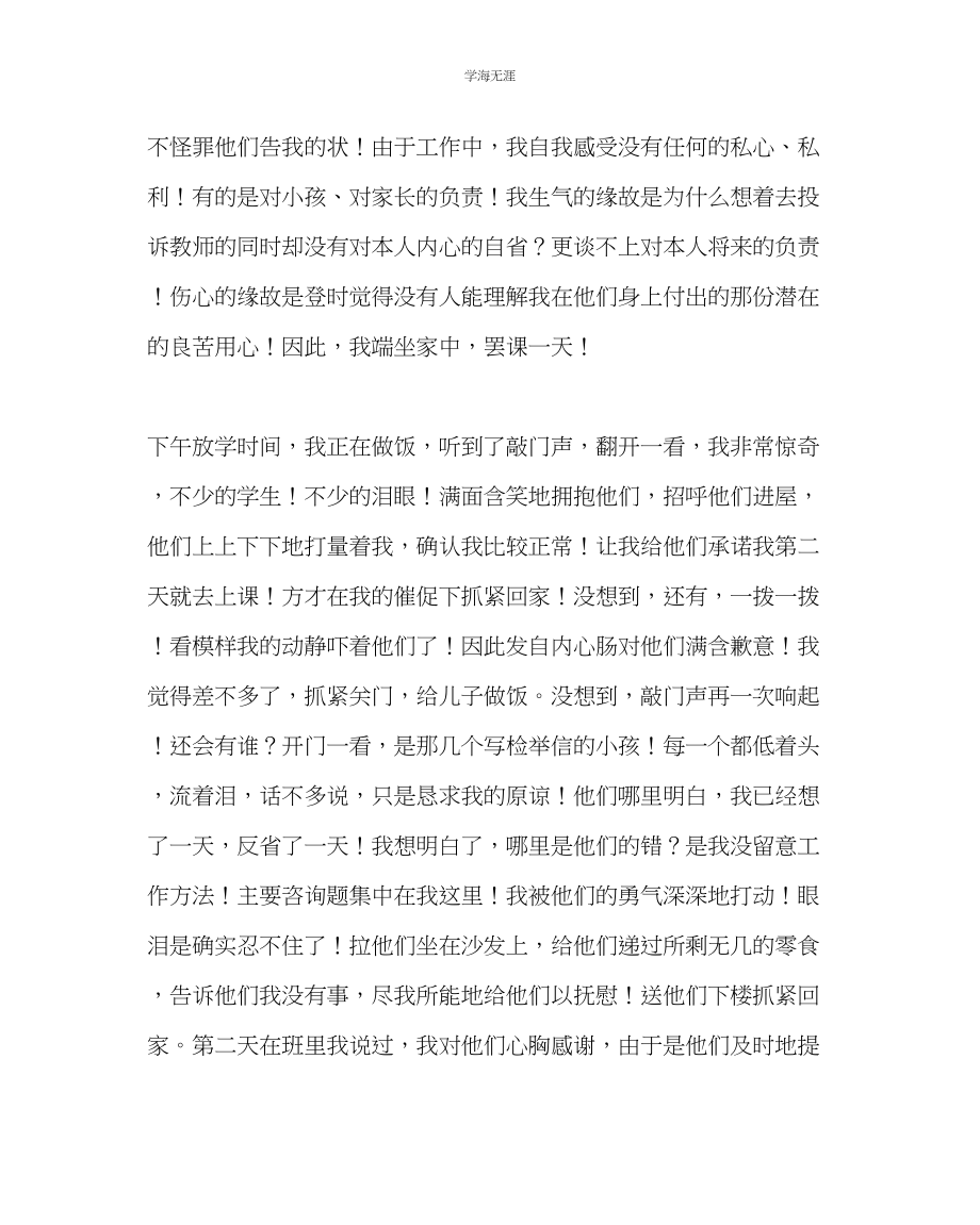 2023年班主任工作班主任教育案例春雨如酥润物无声范文.docx_第2页