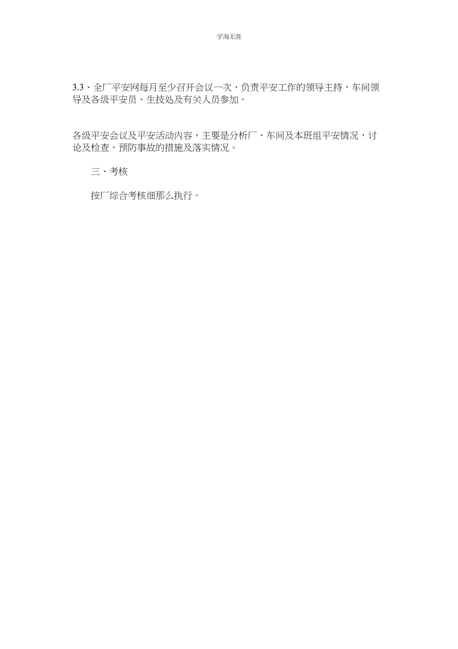 2023年安全网工作制度范文.docx_第2页