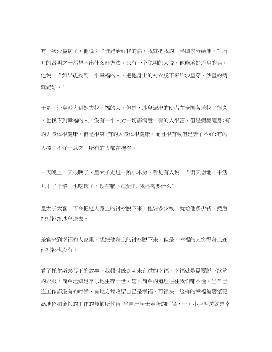 2023年宝宝睡前教育故事.docx_第2页