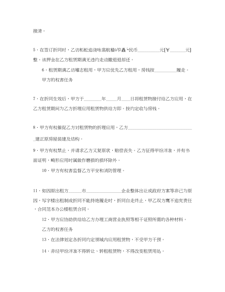 2023年办公楼租赁合同4篇.docx_第2页