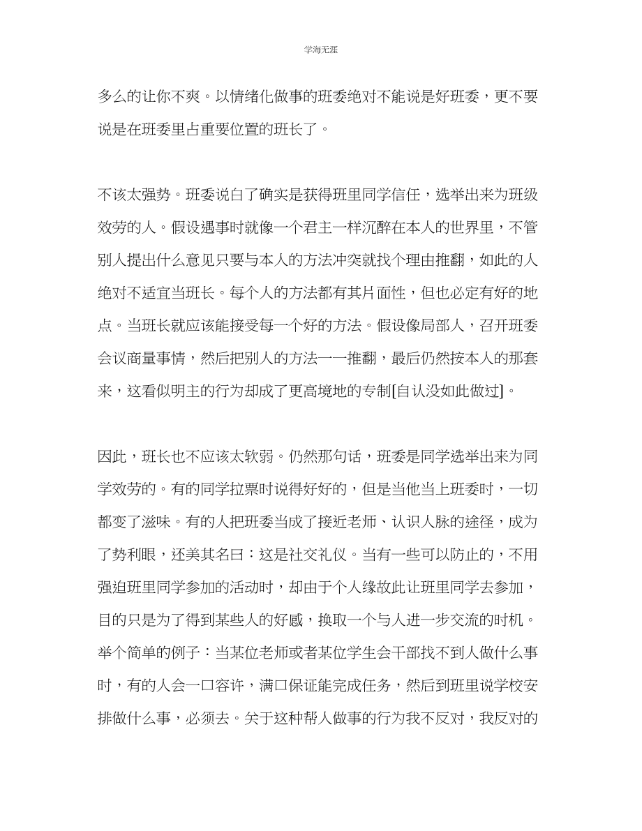 2023年班级工作总结之班长篇范文.docx_第2页