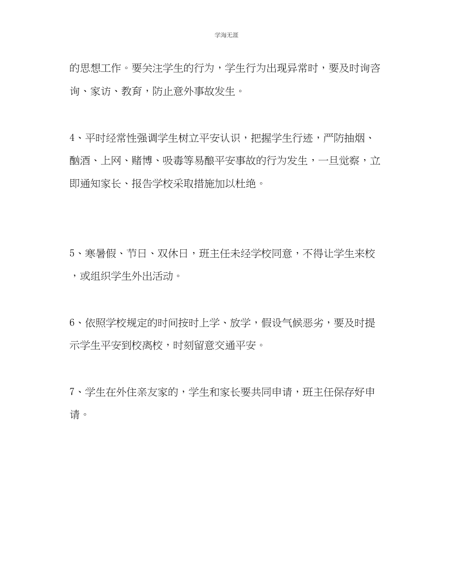 2023年班主任工作中学班主任与学校安全稳定责任状范文.docx_第2页