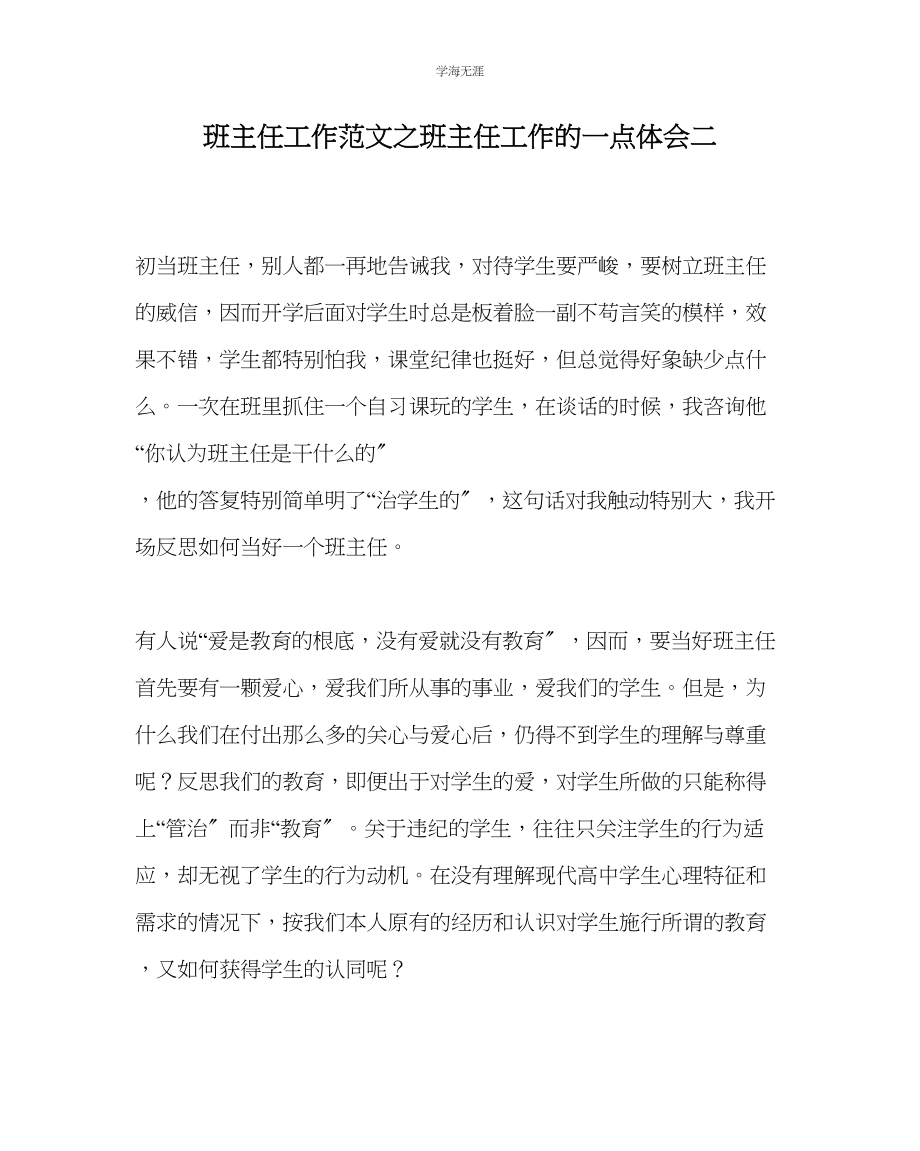 2023年班主任工作班主任工作的一点体会二范文.docx_第1页