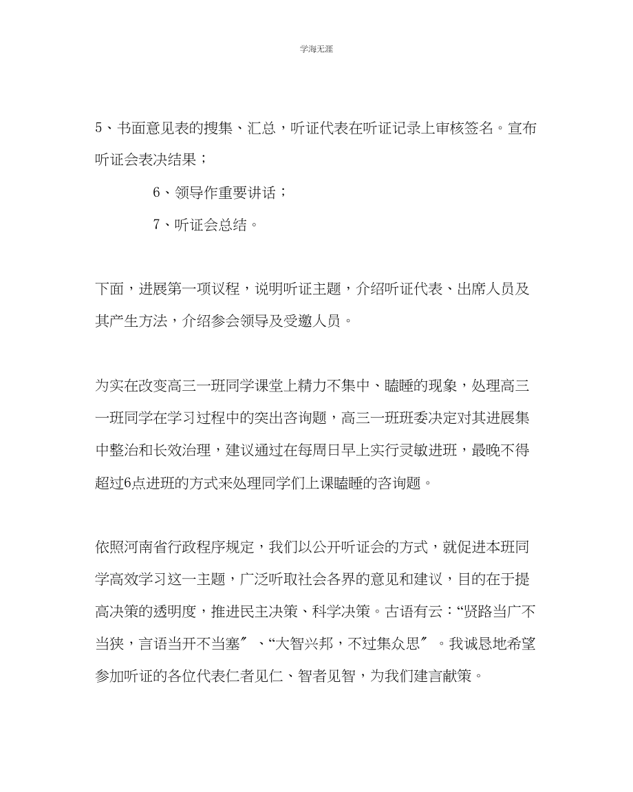 2023年班主任工作高中班级听证会主持词范文.docx_第2页