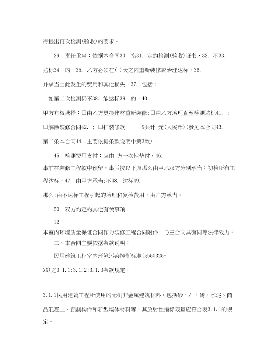 2023年包工包料的装修合同范本.docx_第3页