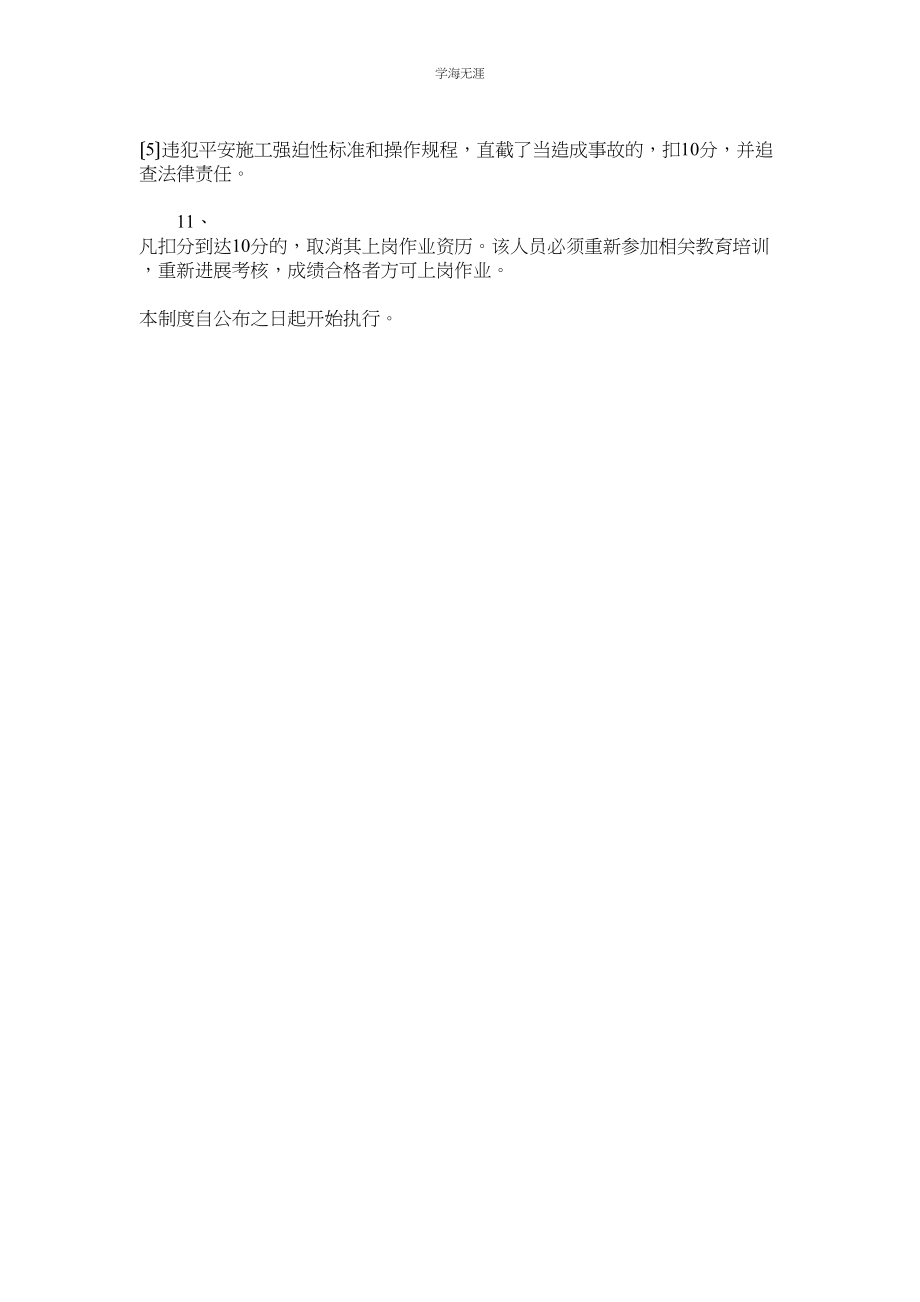 2023年安全文明生产教育培训制度范文.docx_第3页