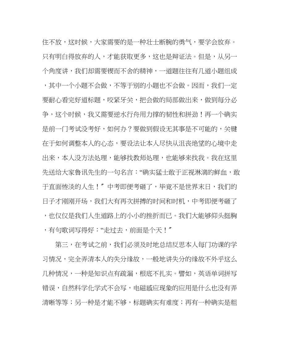 2023年班主任工作范文中考考前心理辅导发言稿.docx_第2页