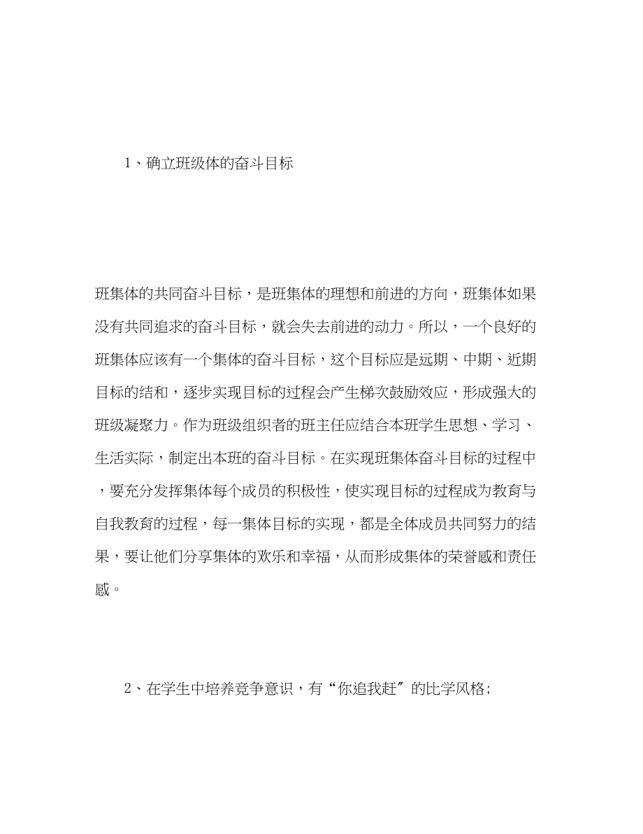 2023年班主任工作计划小学四年级2范文.docx_第2页