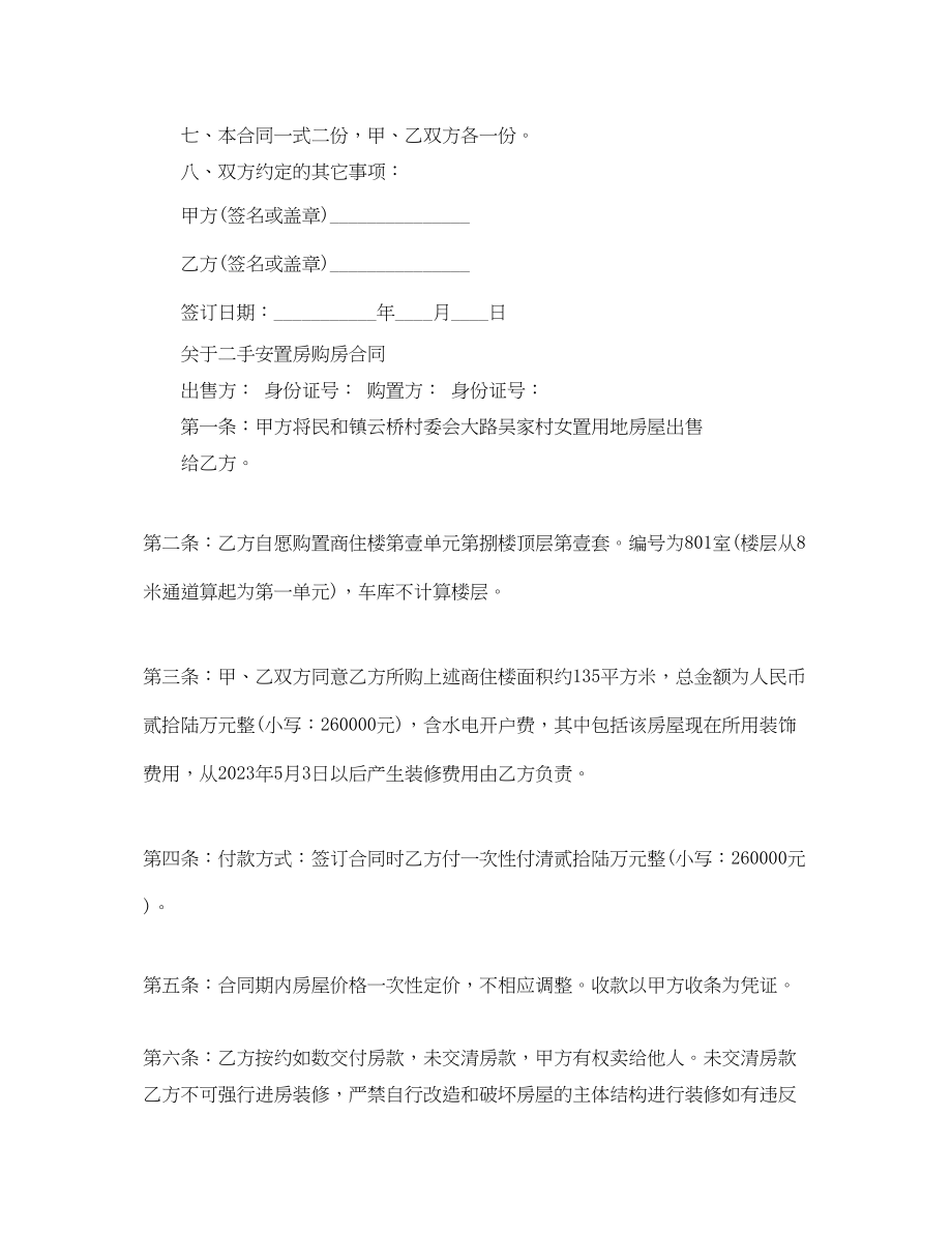 2023年安置房购房合同协议书.docx_第2页