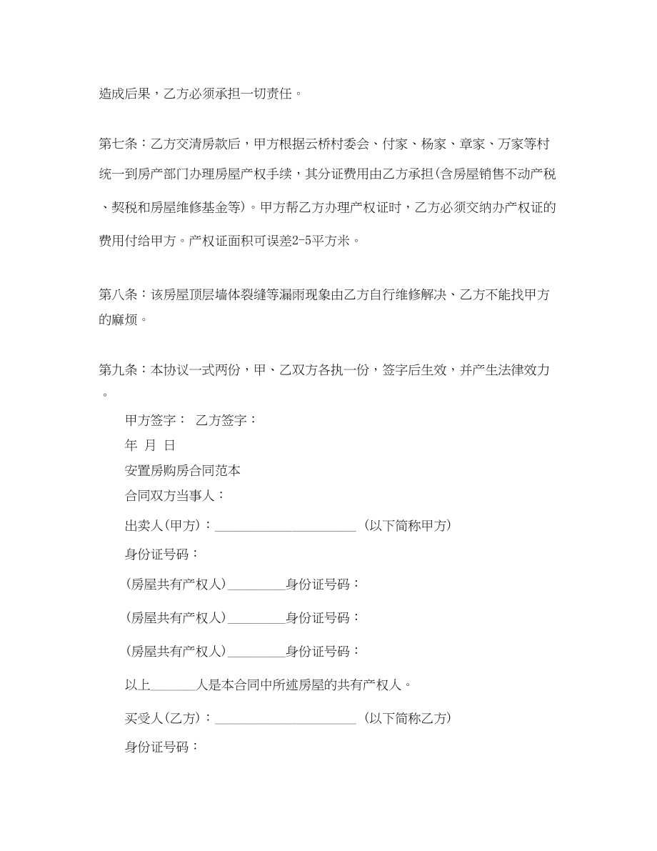 2023年安置房购房合同协议书.docx_第3页