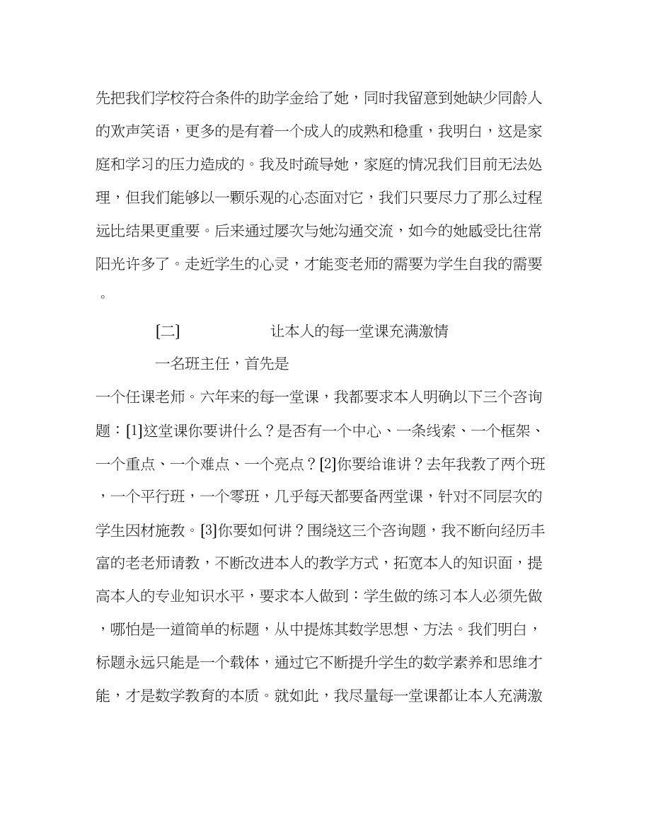 2023年班主任工作范文班主任工作经验交流座谈会发言稿做一个充满激情的班主任.docx_第3页