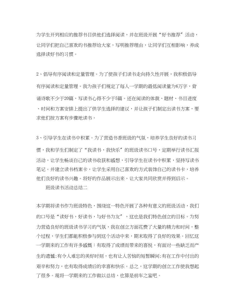 2023年班级读书活动总结三篇范文.docx_第3页