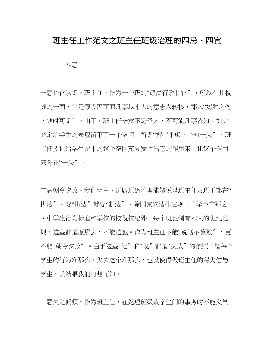 2023年班主任工作范文班主任班级管理的四忌四宜.docx_第1页