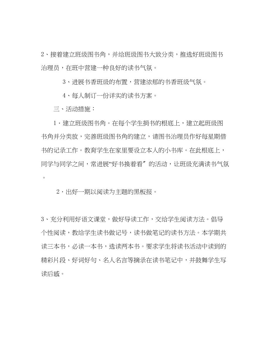 2023年班主任工作范文小学六年级读书计划.docx_第2页