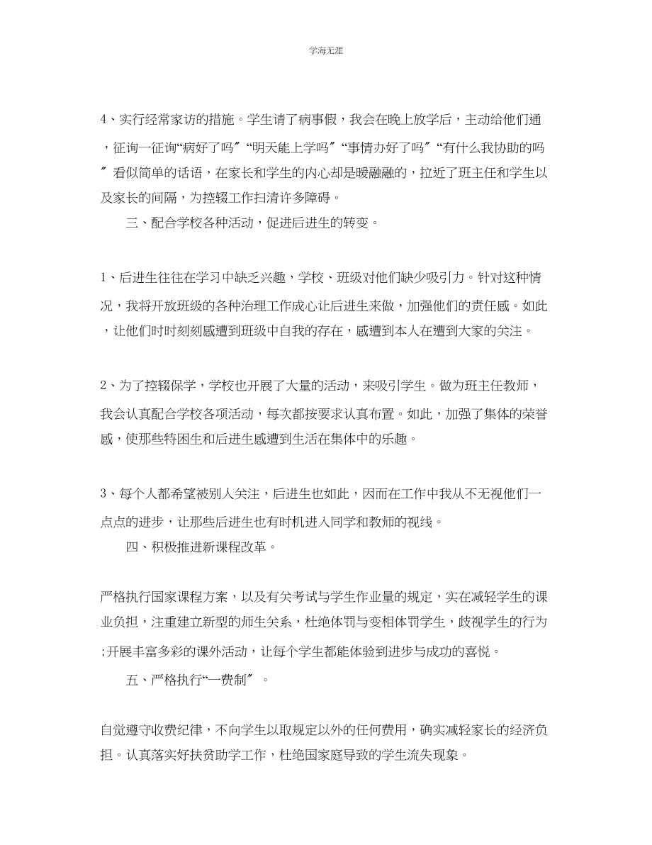 2023年班主任控辍保学工作计划范文.docx_第2页