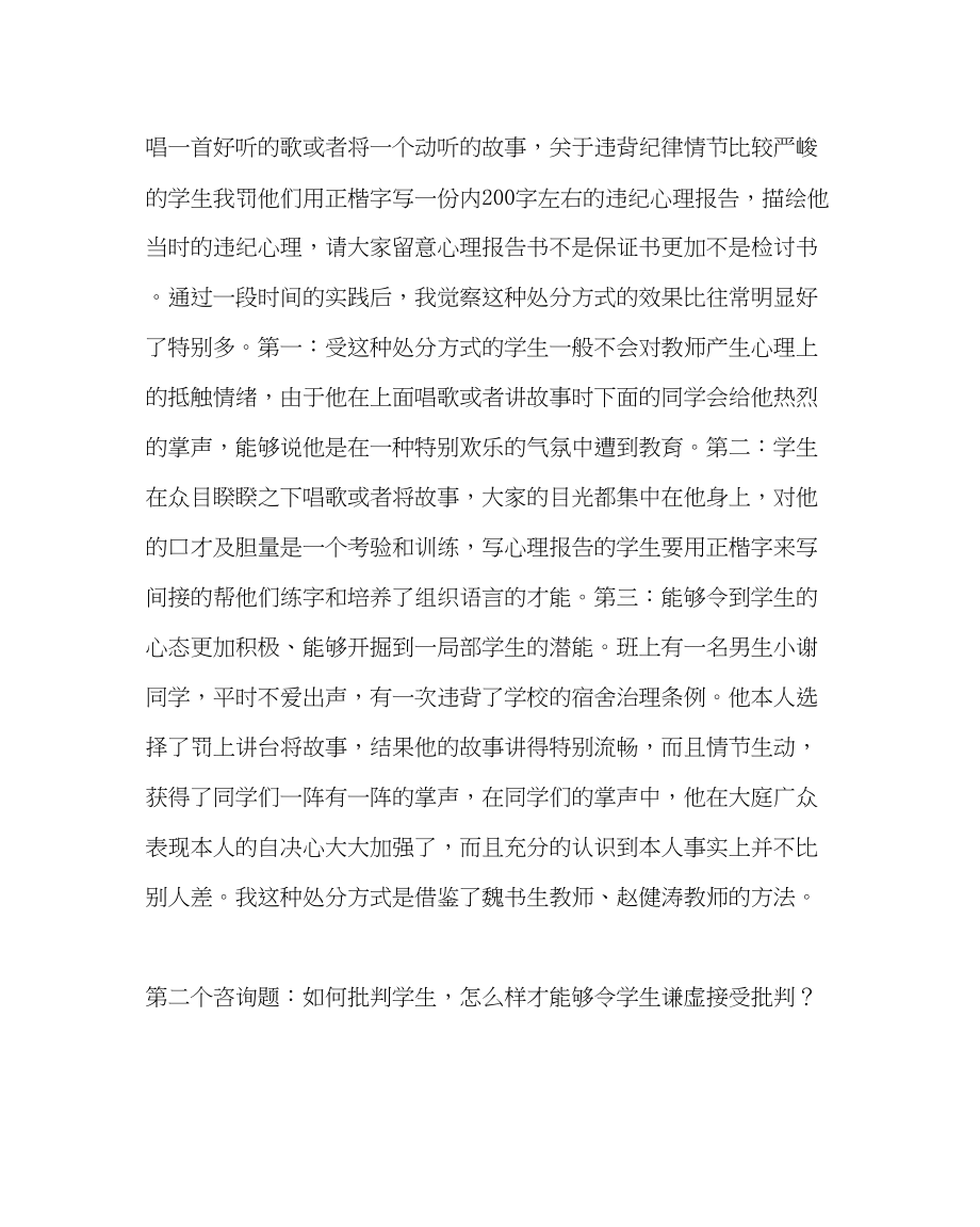 2023年班主任工作范文在优秀班主任经验介绍上的发言.docx_第2页