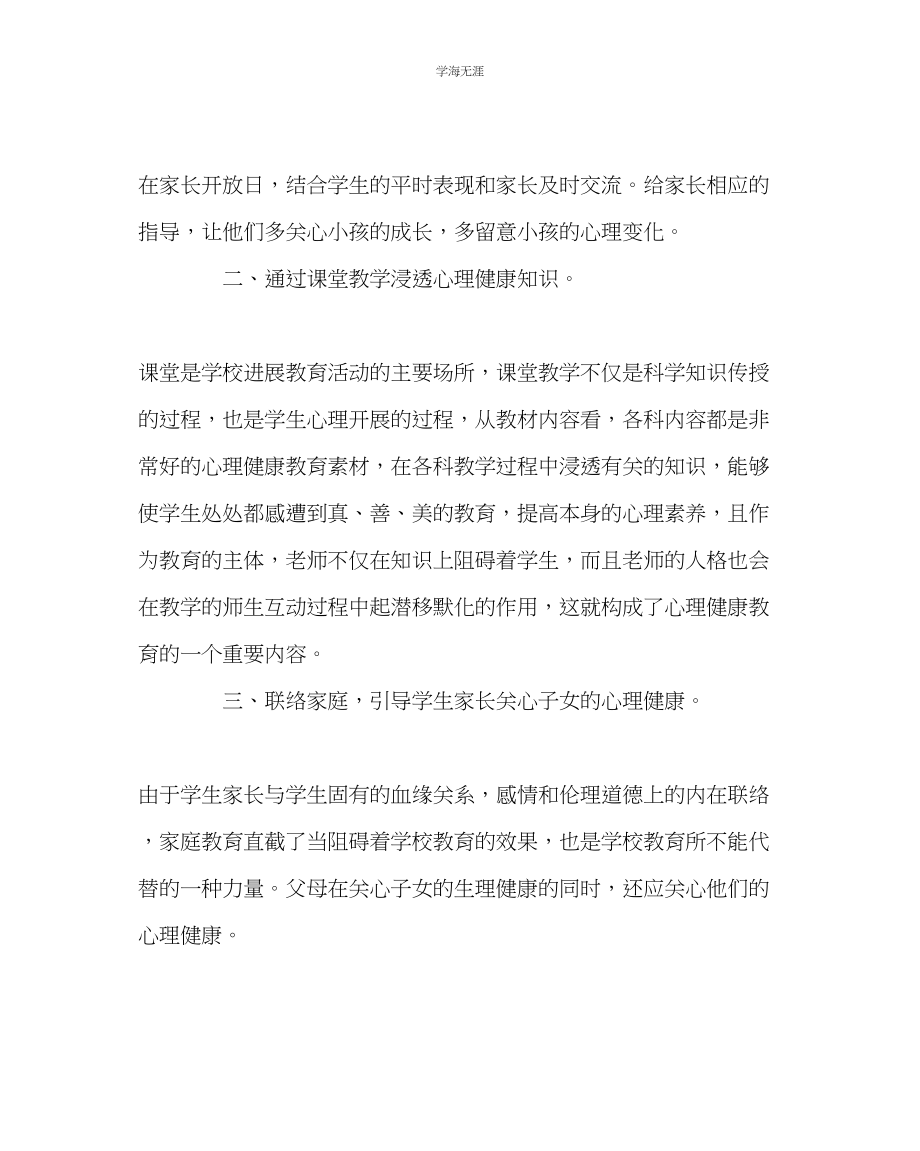 2023年班主任工作心理辅导总结范文.docx_第2页