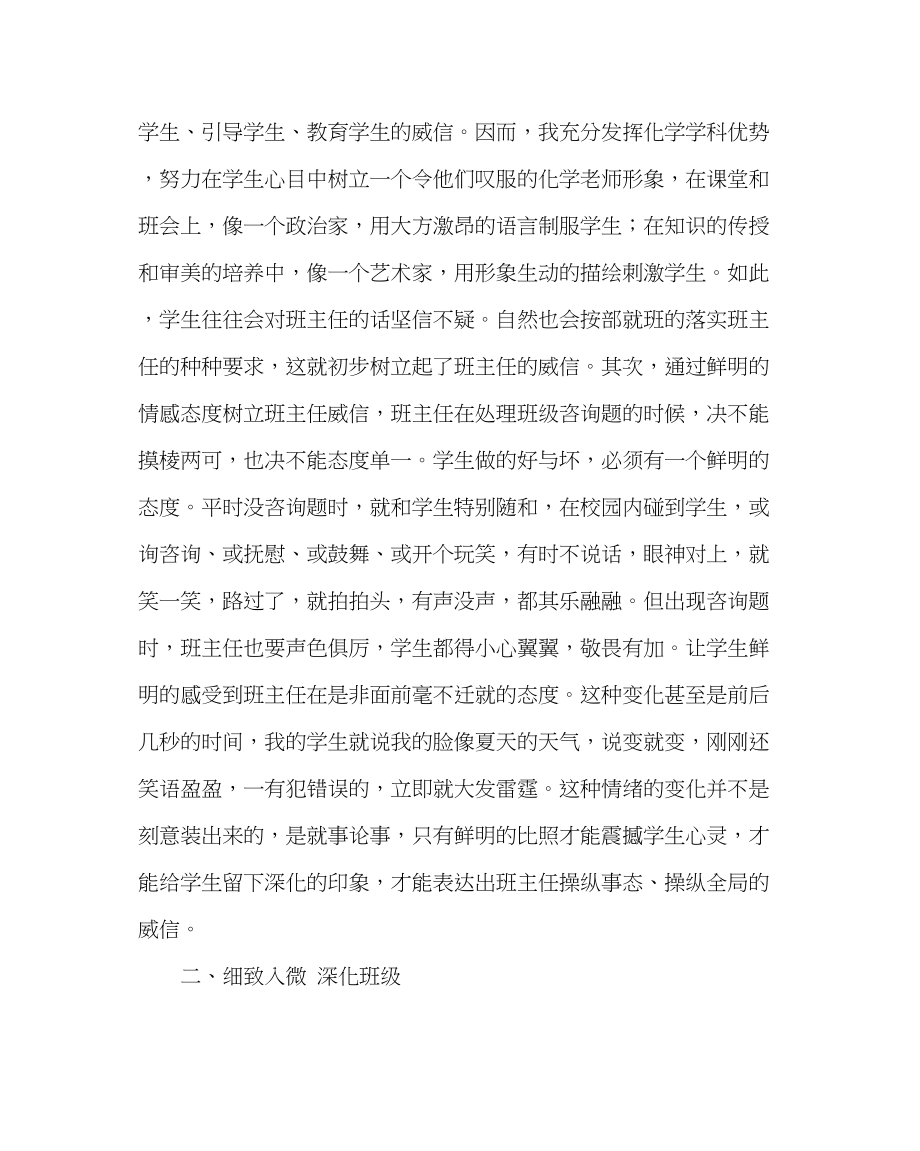 2023年班主任工作范文在优秀班主任经验交流会上的发言材料三.docx_第2页