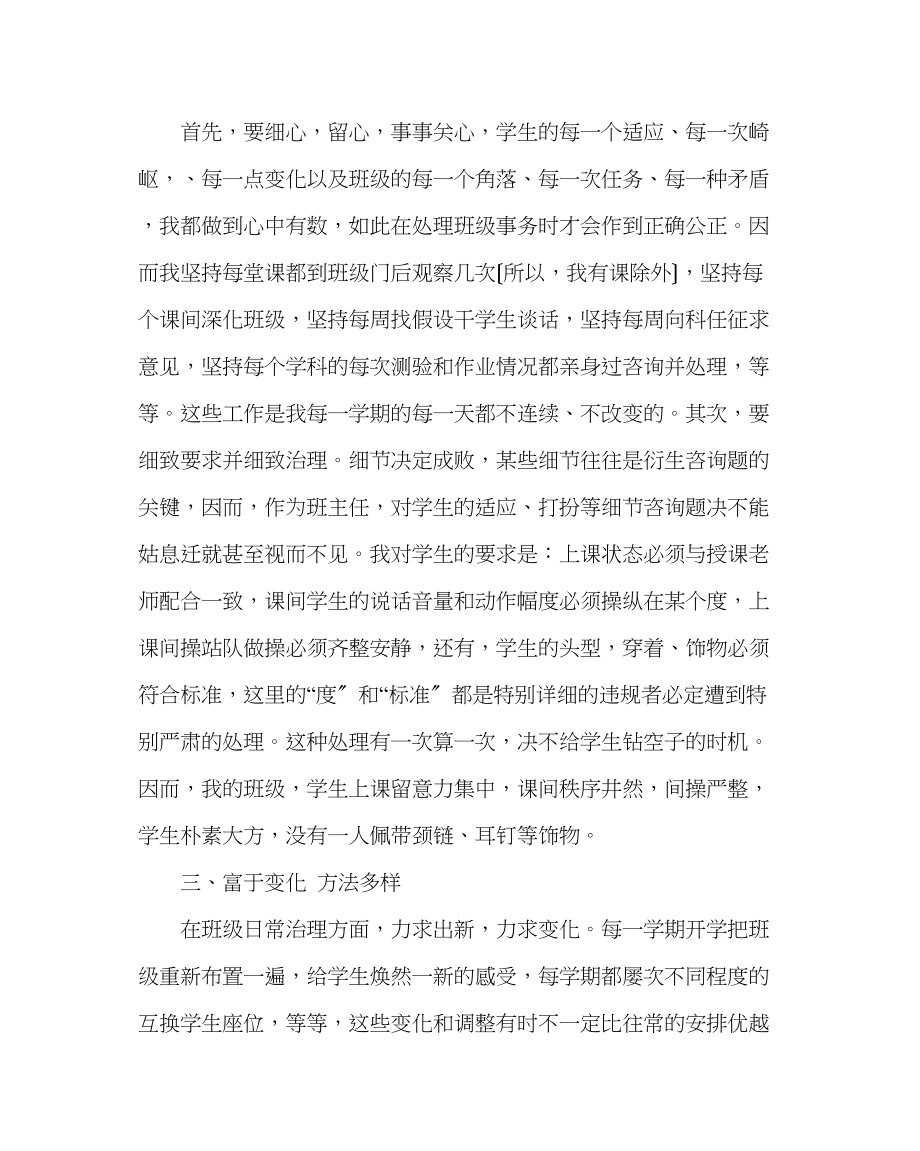 2023年班主任工作范文在优秀班主任经验交流会上的发言材料三.docx_第3页