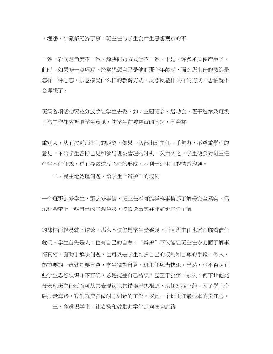 2023年班主任感人教育故事案例分析.docx_第2页