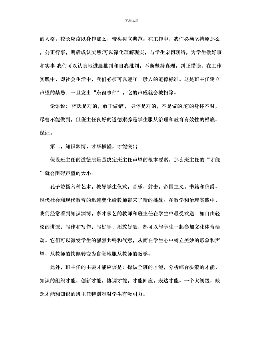 2023年班主任个人魅力是优秀班级形成的灵魂范文.docx_第2页