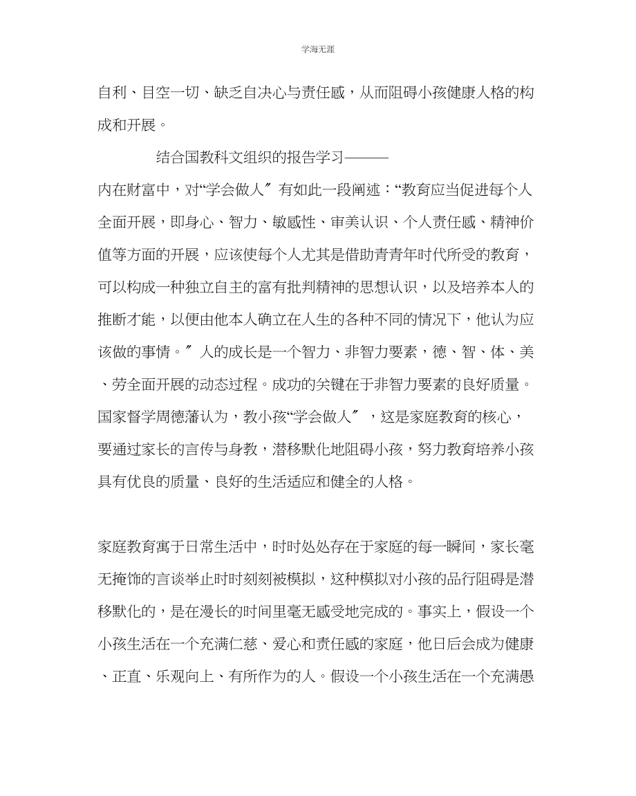 2023年班主任工作家长要与孩子一起成长家长座谈会发言范文.docx_第2页