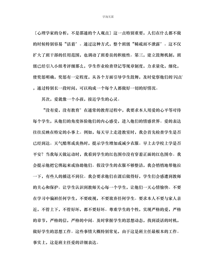 2023年班主任发言材料范文.docx_第2页