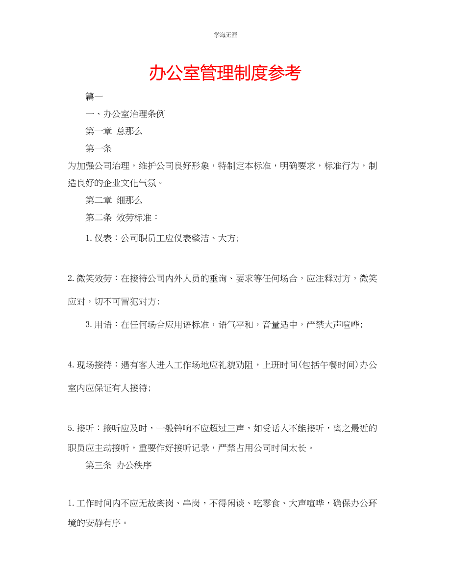 2023年办公室管理制度范文.docx_第1页